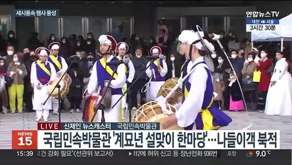 "토끼야 어서와"…국립민속박물관서 계묘년 설 즐겨요