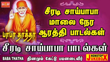 Sai Baba Evening Aarathi Tamil with Lyrics | சாயி பாபா மாலை ஆரத்தி பாடல் | பாடல் வரிகள்
