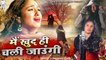Main Khud Hi Chali Jaungi | Farmani Naaz की दर्द भरी गजल सुनकर रो पड़ेंगे | #Bewafai Hindi Song 2023