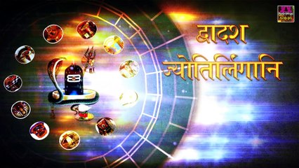 द्वादश ज्योतिर्लिंगानि || Shiva Dvadasha Jyotirlinga Stotram || Yatra Dwadash Jyotirlingani ~ Best Devotional Mantra  ~ 2023