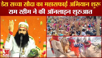 Dera Sacha Sauda Followers Cleaning Campaign In Haryana|डेरा सच्चा सौदा सफाई अभियान|Gurmeet RamRahim