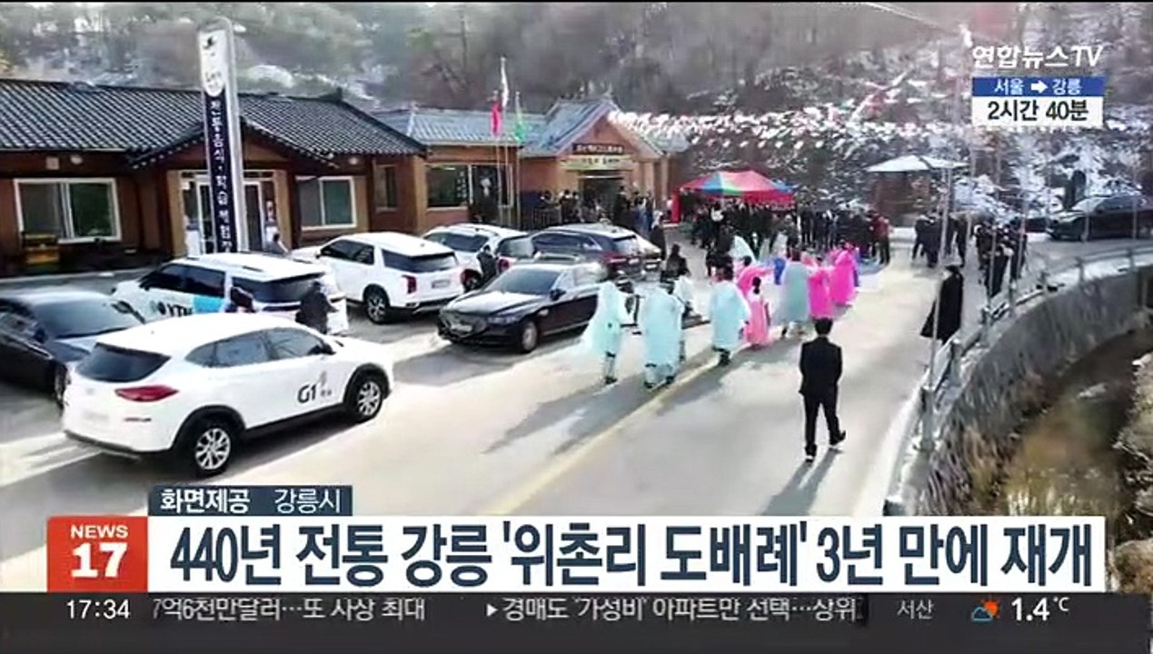 440년 전통 강릉 '위촌리 도배례' 3년 만에 재개