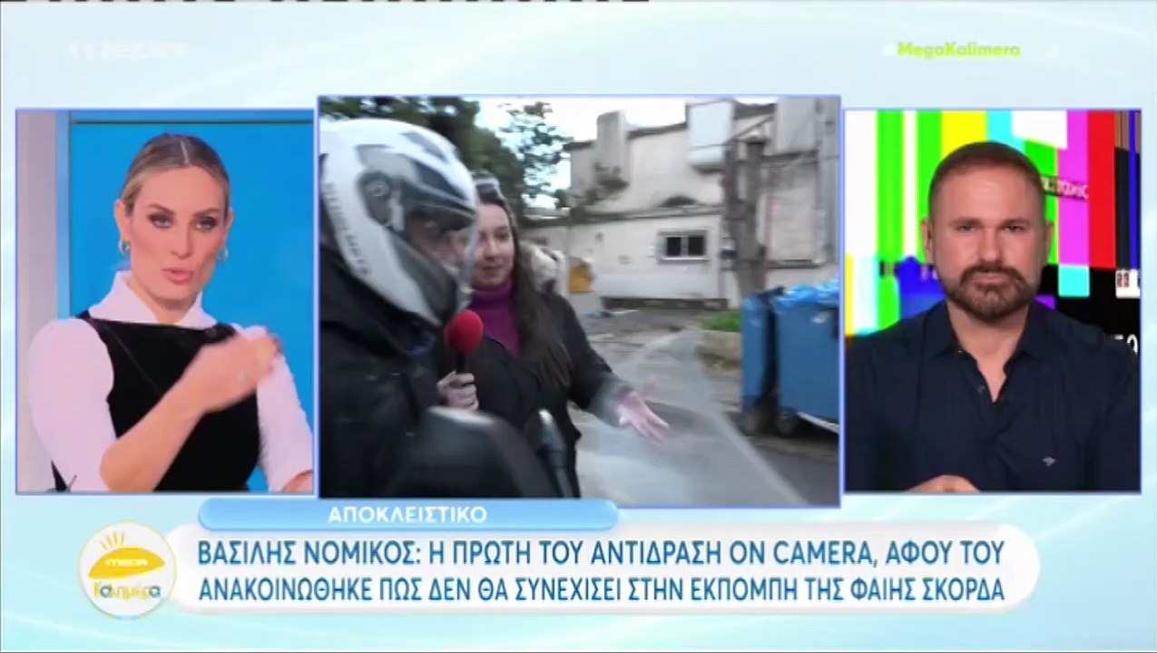 Βασίλης Νομικός: Η πρώτη αντίδραση μετά την απο...
