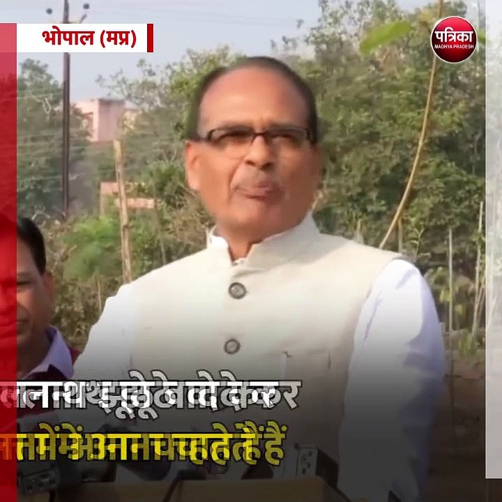 भोपाल (मप्र): कांग्रेस एक सर्कस है- शिवराज सिंह चौहान