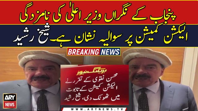 Sheikh Rasheed raises question over appointment of Mohsin Naqvi