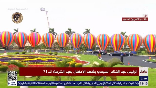 الرئيس عبد الفتاح السيسي يصل مقر مجمع المؤتمرات بأكاديمية الشرطة لحضور الاحتفال بعيد الشرطة
