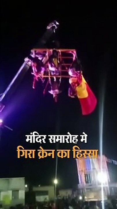 तमिलनाडु के मंदिर में क्रेन गिरी, 4 लोगों की मौत।Crane collapses in Tamil Nadu temple, 4 dead.