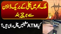 Pakistan Me Electricity Ke Breakdown Se Har Cheez Band - Kia ATM Machines Chal Rahi Ha? Watch Video