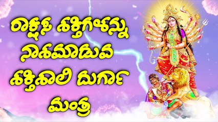 அசுர சக்திகளை அழிக்கும் சக்தி வாய்ந்த துர்கா மந்திரம்