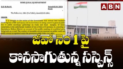 జీవో నెం 1 పై కొనసాగుతున్న సస్పెన్స్ | Suspense Continues On GO Number 1in High Court | ABN Telugu