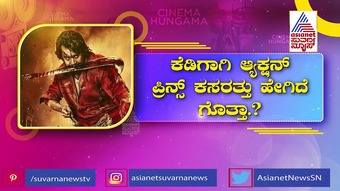 'ಕೆಡಿ'ಗಾಗಿ ಧ್ರುವ ಸರ್ಜಾ ಭರ್ಜರಿ ತಯಾರಿ: ಆ್ಯಕ್ಷನ್ ಪ್ರಿನ್ಸ್ ವರ್ಕೌಟ್ ಹೇಗಿದೆ ಗೊತ್ತಾ?