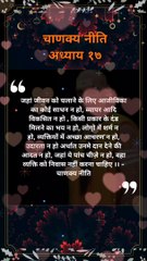 कहा निवास नही करना चाहिए | chanakya niti hindi | चाणक्य नीति | #shorts #chanakyaniti  #chankya