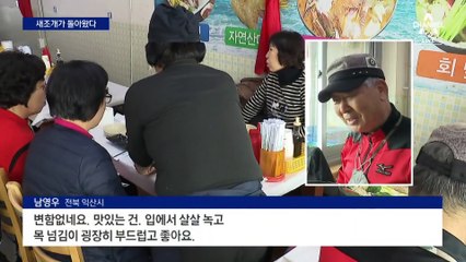 3년 만에 돌아온 새조개 축제…동네도 ‘훨훨’