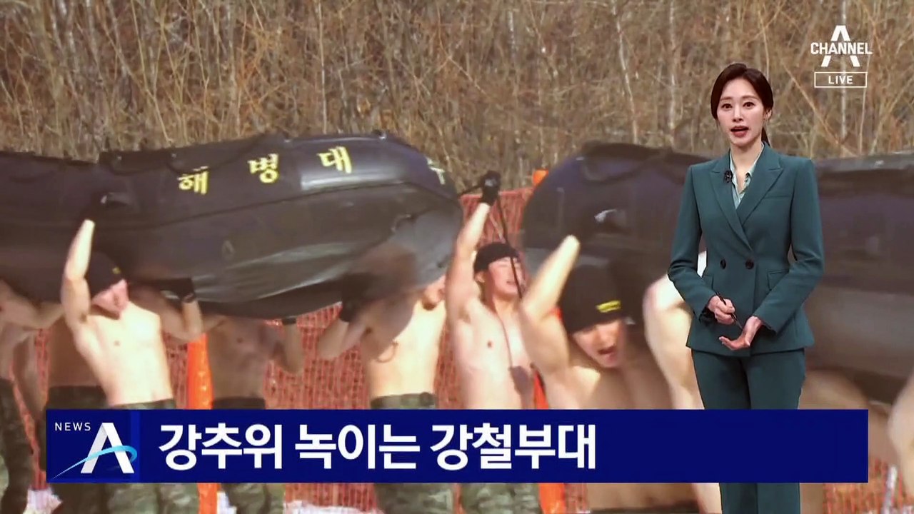 ‘영하 17도’ 뚫고…강추위 녹이는 ‘강철부대’