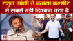Bharat Jodo Yatra: Rahul Gandhi Kashmiri Pandits के बीच पहुंचे, कहा- LG Manoj Sinha माफी मांगें