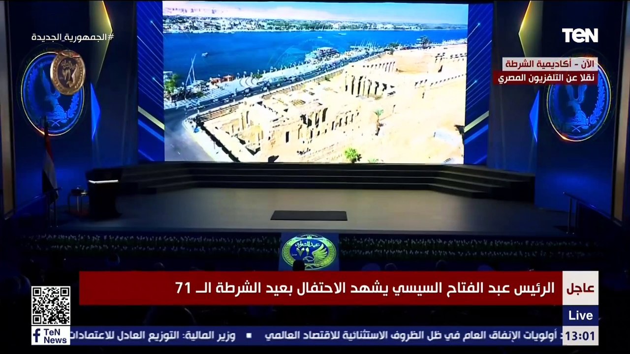 السيسي يشهد فيلما تسجيليا عن إنجازات وجهود وزارة الداخلية خلال احتفالية عيد الشرطة الـ 71