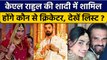 KL Rahul Wedding: KL Rahul और Athiya Shetty की शादी में शामिल होंगे ये Cricketers | वनइंडिया हिंदी