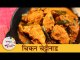 साऊथची फेमस चिकन चेट्टीनाड रेसिपी | Chicken Chettinad Recipe in Marathi | Chef Archana