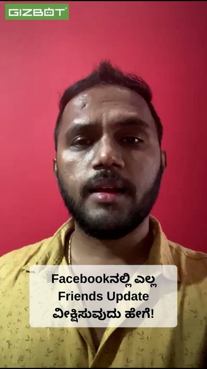 Facebookನಲ್ಲಿ ಎಲ್ಲ Friends Update ವೀಕ್ಷಿಸುವುದು ಹೇಗೆ! #short #shorts