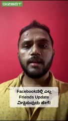 Facebookನಲ್ಲಿ ಎಲ್ಲ Friends Update ವೀಕ್ಷಿಸುವುದು ಹೇಗೆ! #short #shorts