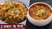 Winter Special Maggi In 2 Ways Recipe In Hindi | 2 प्रकार के मैगी | Soupy Maggi |Butter Cheese Maggi