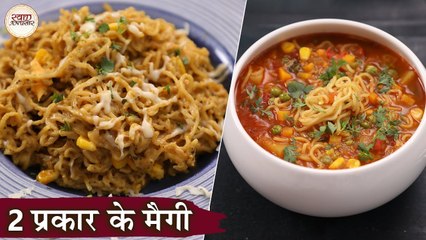 Winter Special Maggi In 2 Ways Recipe In Hindi | 2 प्रकार के मैगी | Soupy Maggi |Butter Cheese Maggi