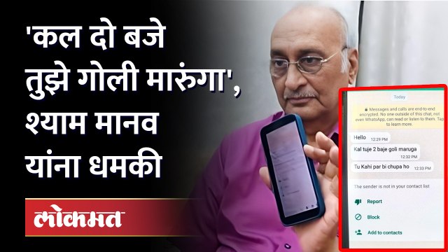 श्याम मानव यांना जीवे मारण्याची धमकी कोणी दिली ? पहा एक्सक्लुझिव्ह इंटरव्यू | Threat to Shyam Manav