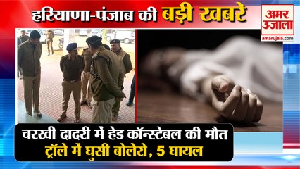 Policeman Died In Accident At Charkhi Dadri|चरखी दादरी में हेड कॉन्स्टेबल की मौत समेत बड़ी खबरें