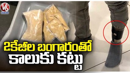 Air Intelligence Unit Seizes 2 KG Gold From Passenger at Kochi Airport | V6 News
