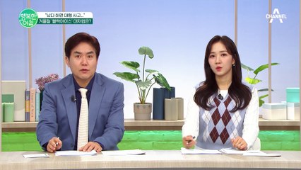 [차차차] '났다 하면 대형 사고...' 겨울철 운전자 떨게하는 블랙 아이스 대처법