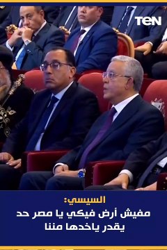السيسي: مفيش أرض فيكي يا مصر حد يقدر ياخدها مننا أو يسيطر عليها بفضل الله محدش يقدر