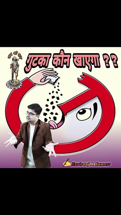 Gutka kaun khayega ??