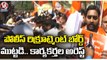 BJYM Leaders Protest At Police Recruitment Board Over To Solve SI ,Constable Problems | V6 News