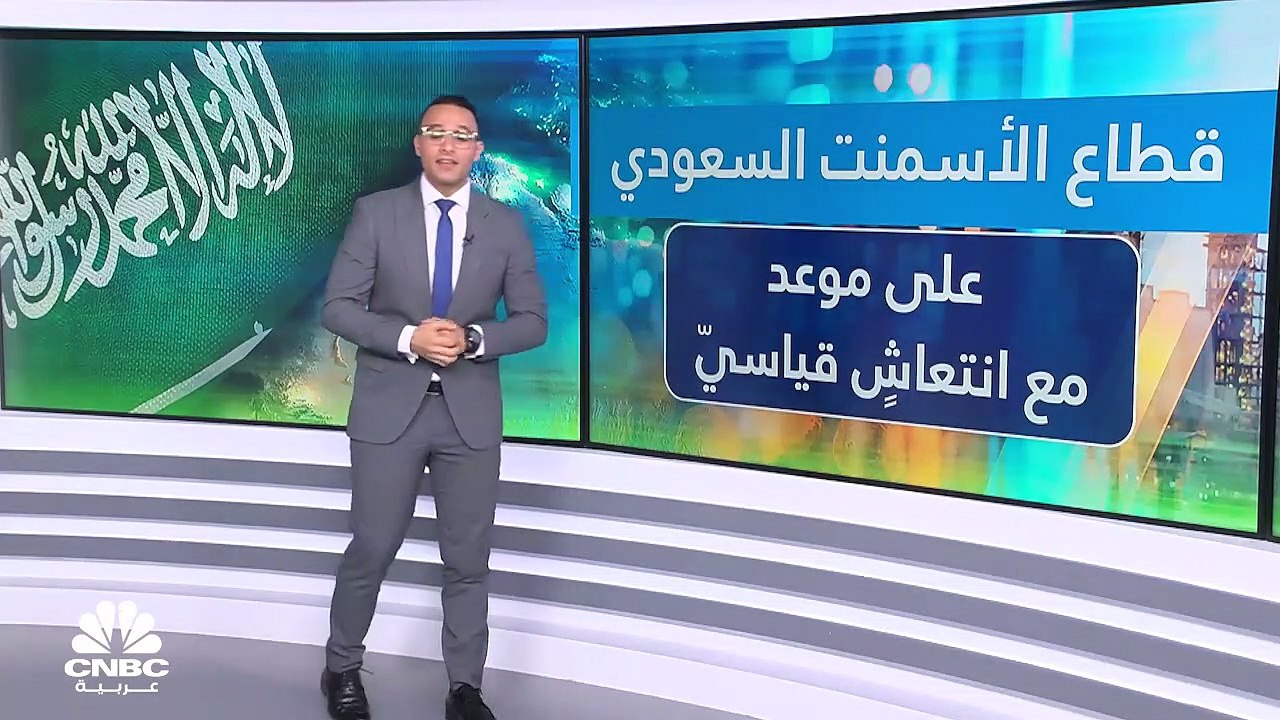 شركات الأسمنت السعودية على موعد مع "مضاعفة" الأ...