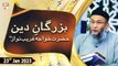 Buzurgan e Deen | Hazrat Khawaja Ghareeb Nawaz | 23rd January 2023 | ARY Qtv