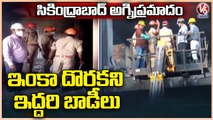 Rescue Operation Continue At Secunderabad Fire Incident | Hyderabad | V6 News