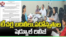 State Govt Released Teachers Transfers And Promotions Schedule _ V6 News