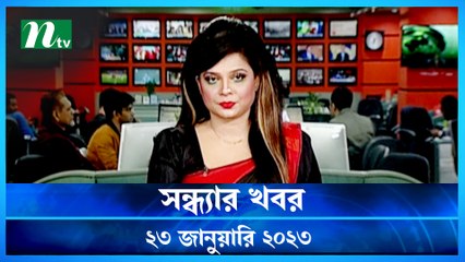 Shondhyar Khobor | 23 January 2023 | NTV News Updates