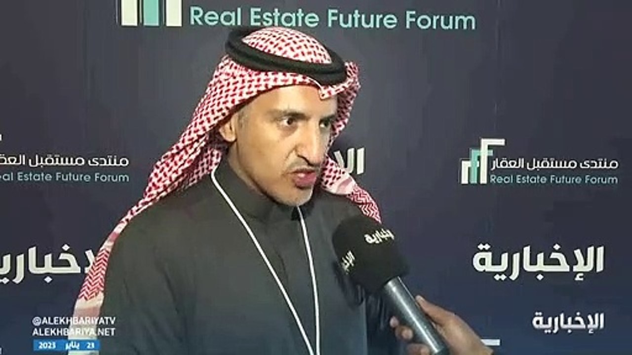 مسؤول: العقار إحدى ركائز المملكة الاقتصادية.. و...