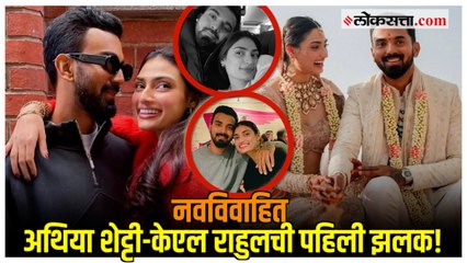 Athiya Shetty-KL Rahul Wedding : अथिया शेट्टी-के एल राहुल विवाह बंधनात अडकले