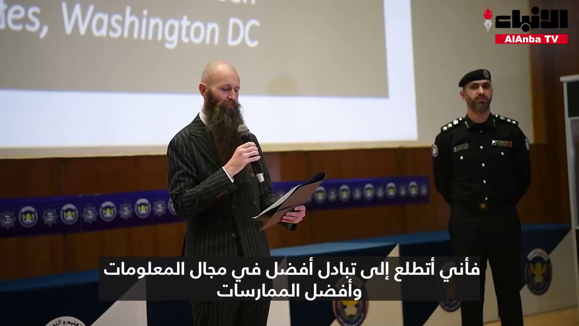 السفارة الأميركية أطلقت سلسلة محاضرات حول الأمن السيبراني في أكاديمية سعد العبدالله للعلوم الأمنية