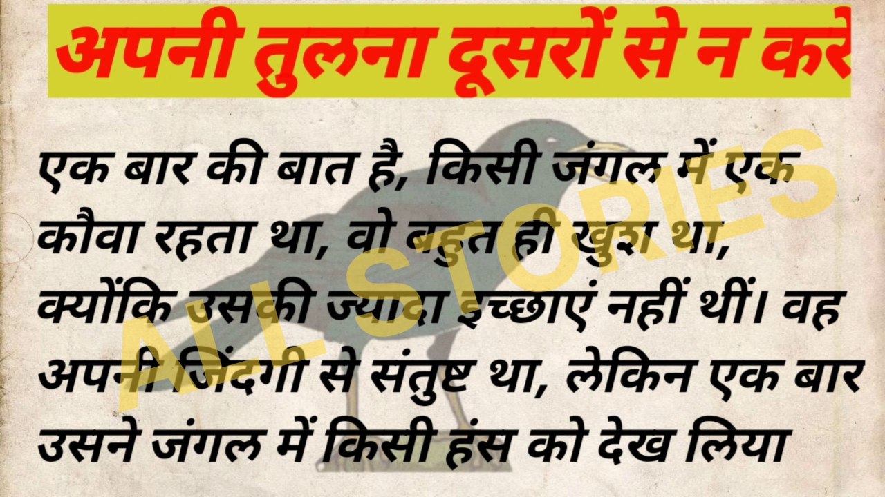 ❤️अपनी तुलना किसी से ना करे ❤️ | लव्ह स्टोरी |भूत-प्रेत |रहस्यमय कहानियाँ | mystery stories | horror story | डरावनी कहानी | Jocks / परी की कहानी | All Stories | bedtime story