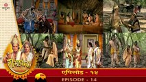 रामायण रामानंद सागर एपिसोड 14 !! RAMAYAN RAMANAND SAGAR EPISODE 14