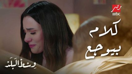 سهير منهارة بعد كلام نادية وتجريحها ليها لما عرفت إن ابنها عاوز يخطبها