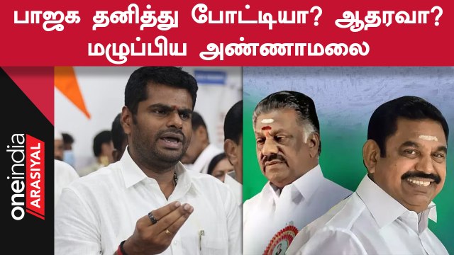 Annamalai | இடைத்தேர்தல் என்பது பலப்பரீட்சை கிடையாது என அண்ணாமலை விளக்கம் | Oneindia Arasiyal