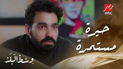 طارق بيحاول يحل لغز هو ابن مين لما قابل آمال أعز صديقات مامته