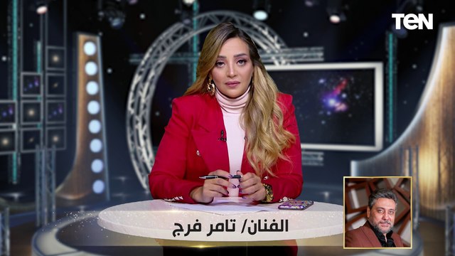 اتهامات متبادلة بين لوسي وفريق العمل.. الفنان تامر فرج يكشف كواليس أزمة مسرحية الحفيد