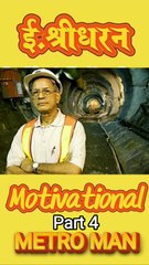 Metro Man E. Sreedharan -  Motivational Life Story  -  Part 4 -  By Dinesh Thakkar Bapa