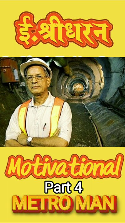 Metro Man E. Sreedharan -  Motivational Life Story  -  Part 4 -  By Dinesh Thakkar Bapa