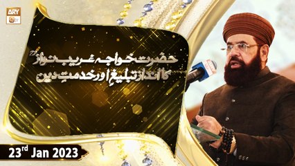 Hazrat Khwaja Ghareeb Nawaz Ka Andaz e Tableegh Aur Khidmat e Deen | 23rd January 2023 | ARY Qtv